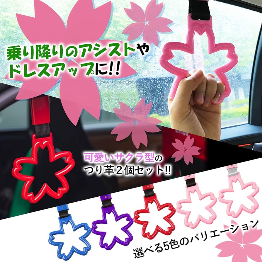 つり革ミニ　トトロ Amazon | Meliore つり革 つり輪 桜 サクラ 型 デコトラ 街道
